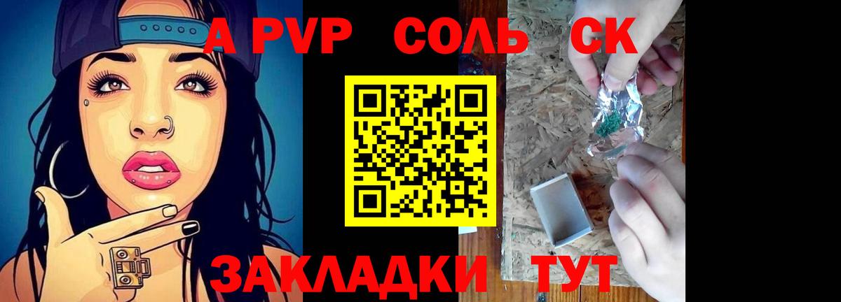 A PVP мука Кызыл