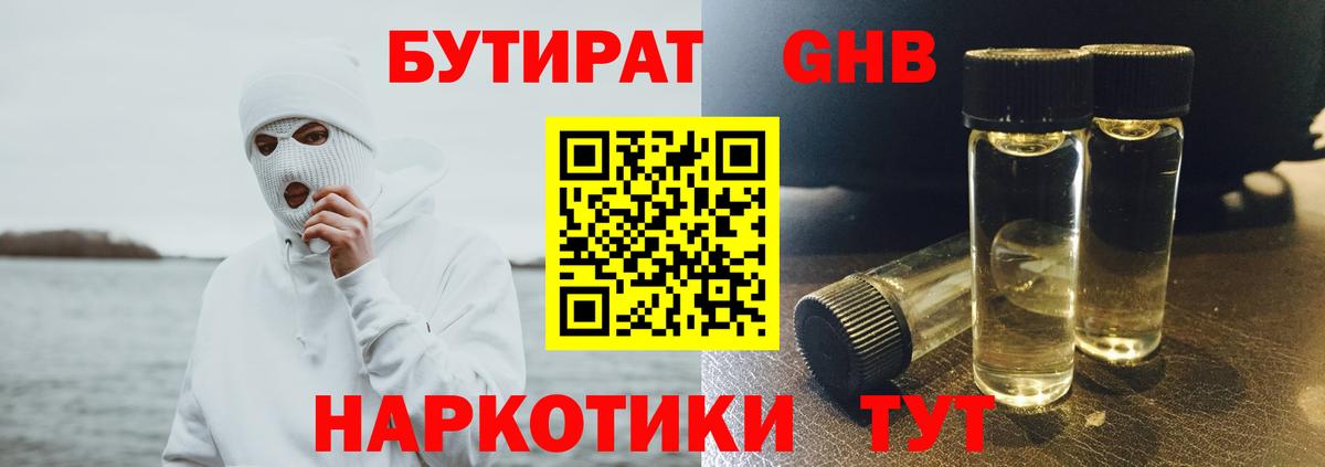 Бутират оксибутират  Вход с VPN  Кызыл 