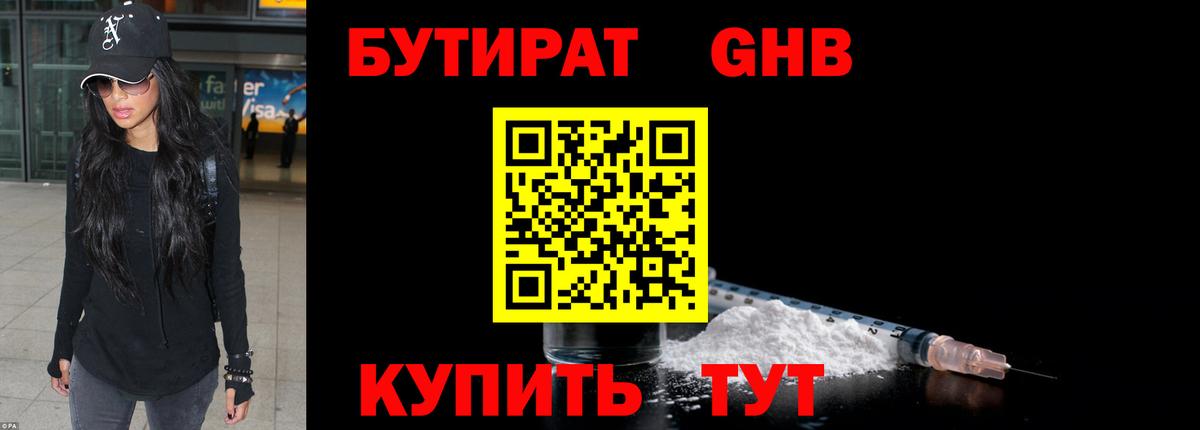 Бутират Butirat Кызыл