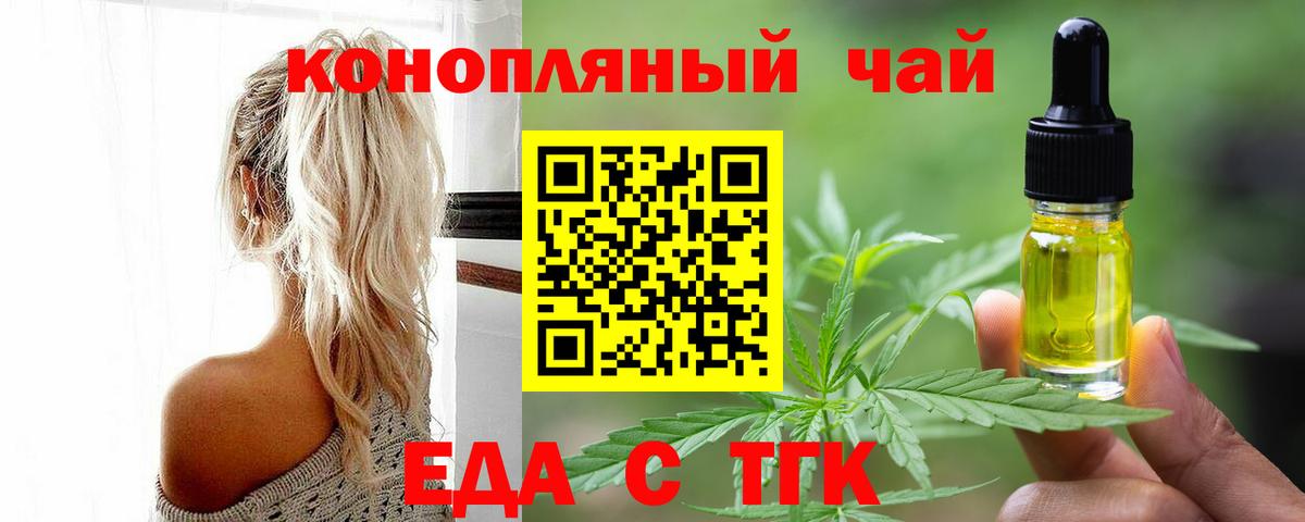 Еда ТГК конопля  Вход с VPN  Кызыл 