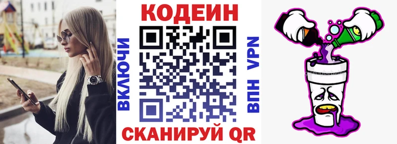 Кодеиновый сироп Lean Purple Drank  Кызыл 