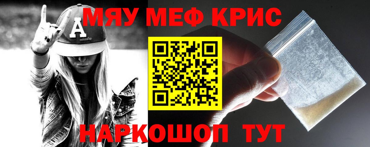Меф мяу мяу мука Кызыл