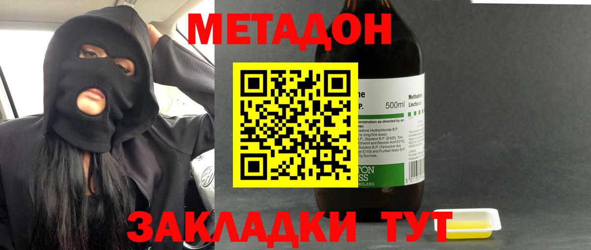 Метадон кристалл Кызыл